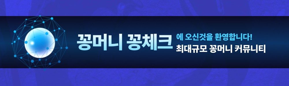 꽁머니