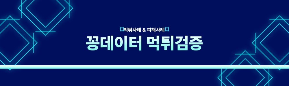 먹튀확정 업체 보기